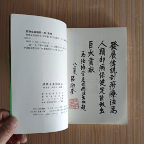 经络全息刮痧法