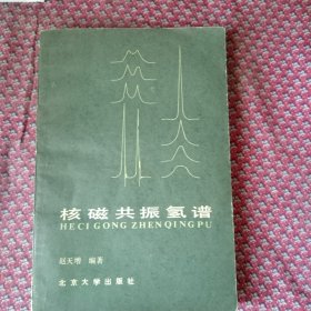 核磁共振氢谱