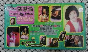 苏慧伦-飞临地球演唱会 2VCD