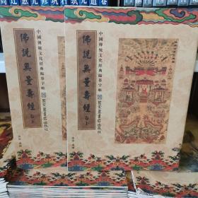 中国传统文化经典临摹字帖（全三十九册）佛说无量寿经 字帖