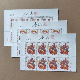 2018年元宵节邮票八方连 设计者 苏州画家李涵 亲笔签名钤印