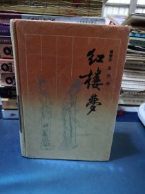 红楼梦