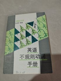 英语不规则动词手册