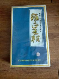 雍正王朝VCD全44片碟装电视连续剧.