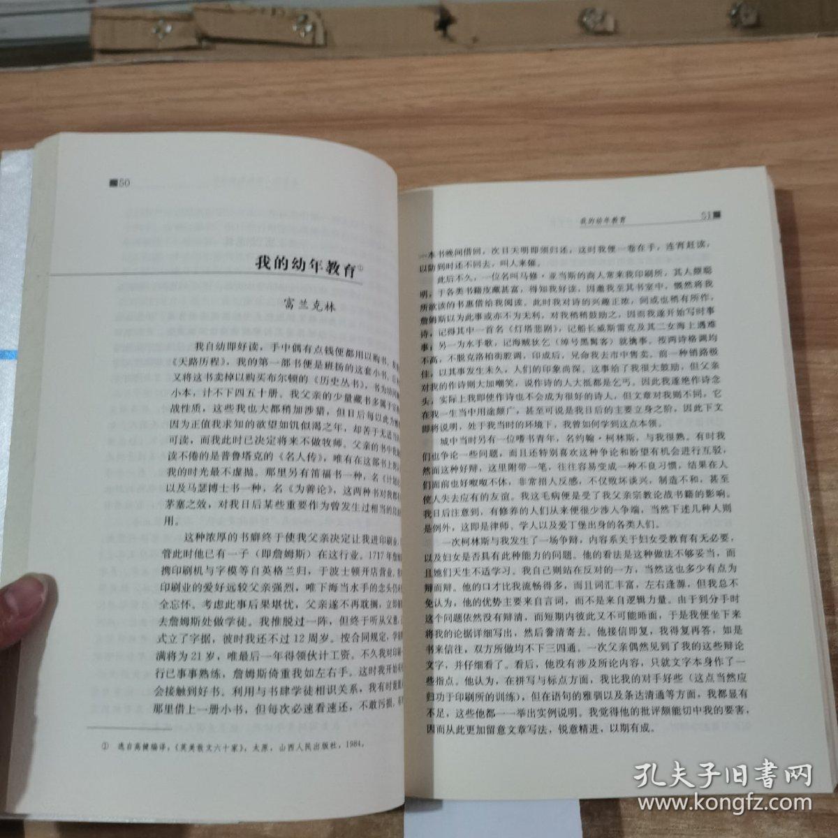 现代教师读本  科学卷