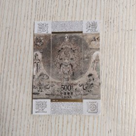 1996-20T《敦煌壁画》邮票小型张
