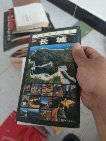 中国遗产之旅：长城