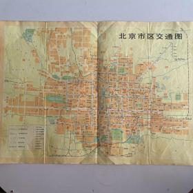 老地图   北京市区交通图