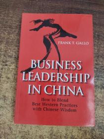 Business Leadership In China  中国商业领导：如何融合中国智慧与西方最优方法