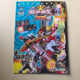 铠甲勇士·刑天: 14 限量版（有赠品人物卡片全未撕，其余赠品无）