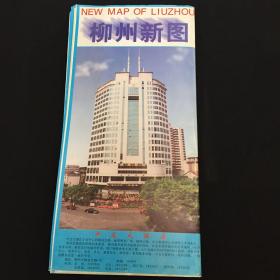 柳州新图（1999年5月修订版）
