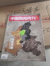 中国新闻周刊   黄河金三角 乌镇 朱永新