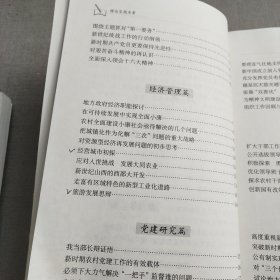 理论实践求索:小康建设研究文集