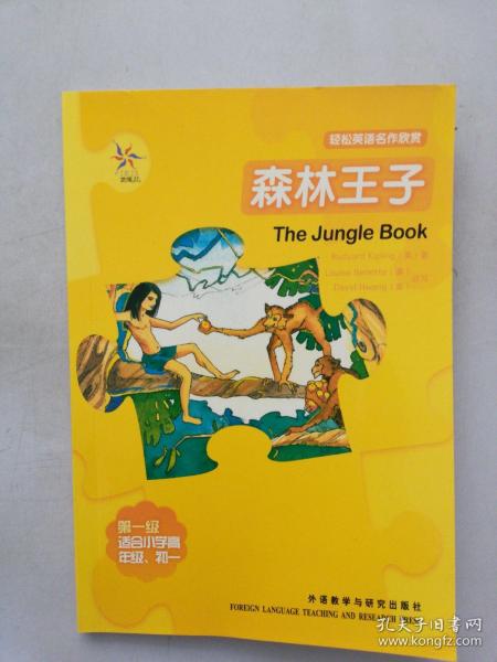 轻松英语名作欣赏：森林王子【无光盘】【满30包邮】