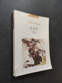 水滸傳