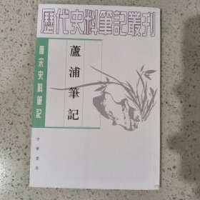 芦浦笔记