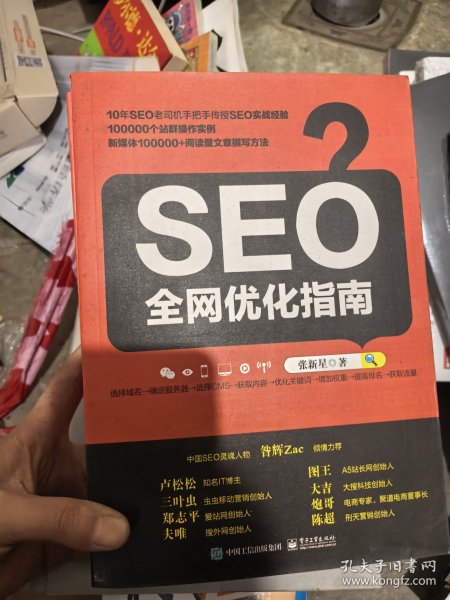 SEO全网优化指南一本全新30一本13