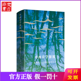 中西诗学源流