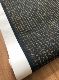 文征明小楷《金刚经》，宣纸印制，尺寸50×186cm，