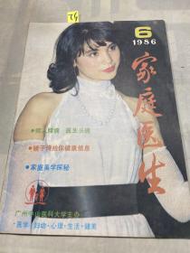 家庭医生1986年第6期