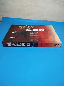 风起钓鱼台  下