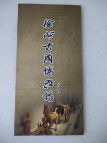 徐州古陶博物馆