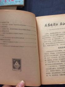 支部生活增刊，1981年6月模范党员事迹选辑
沙瑞义，李登海。张震，李汉秋，曾广福，刘景云，梁德春，韩柱泉，周大江'陈耿荣，沈延年，