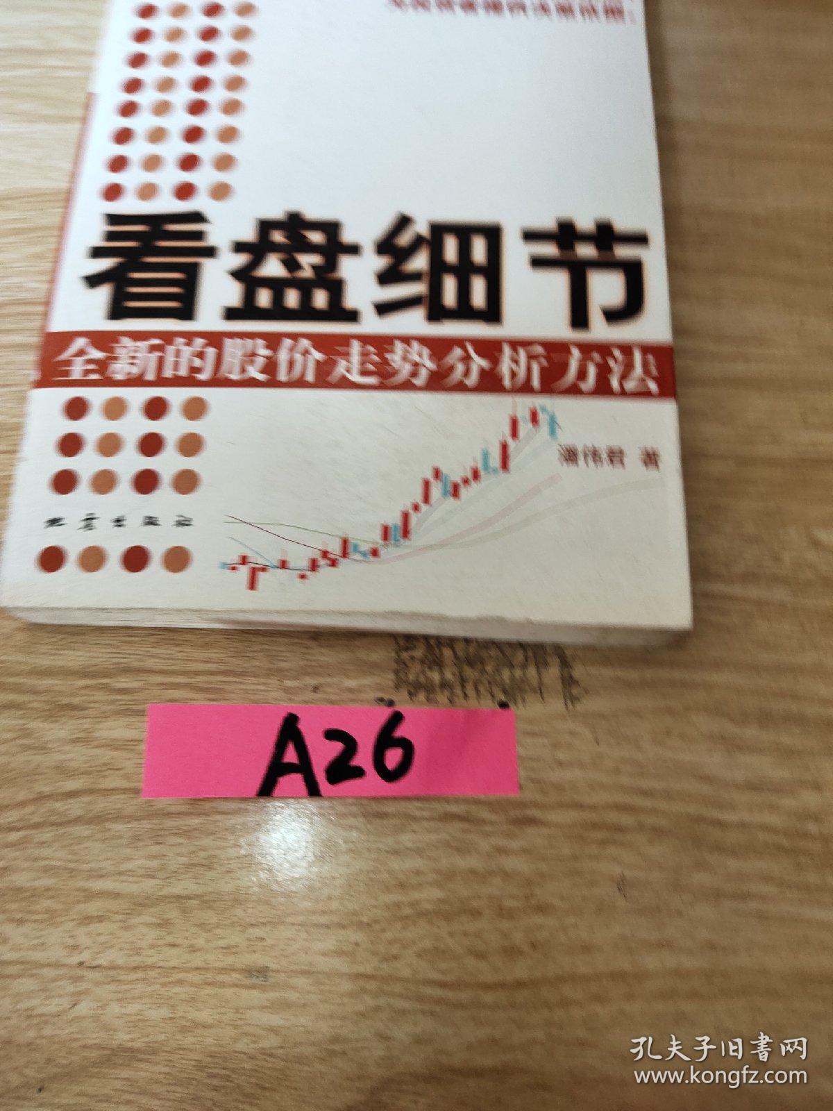 看盘细节：全新的股价走势分析方法