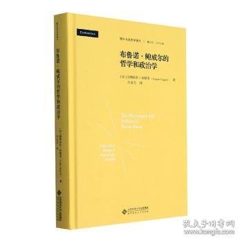 布鲁诺·鲍威尔的哲学和政治学