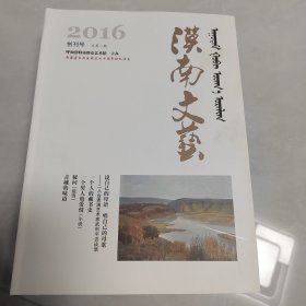 漠南文艺创刊号