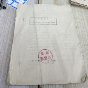 夏县农场，1956年，杜全年生产财务工作总结