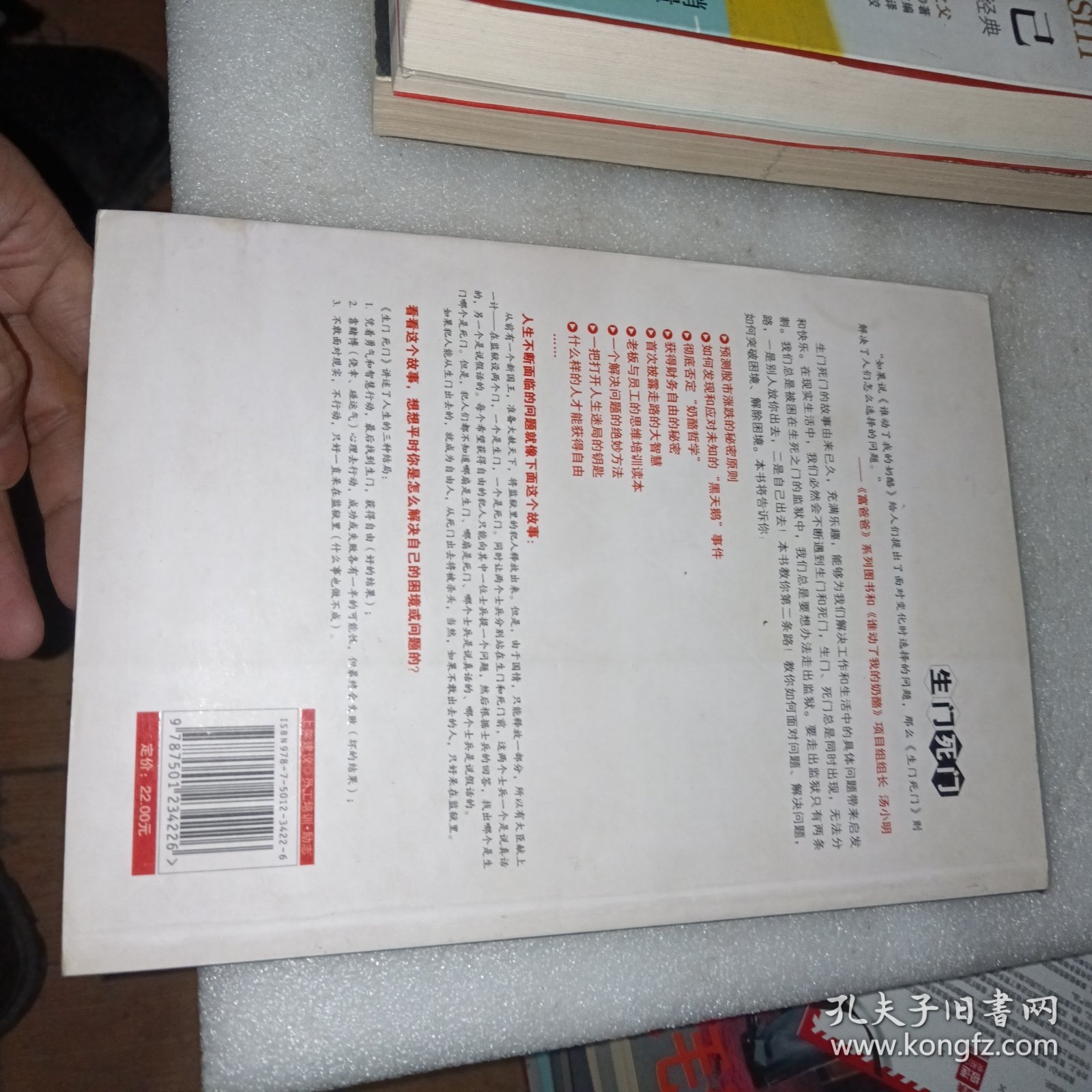 生门死门：突破困境的绝妙方法
