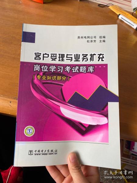 客户受理与业务扩充岗位学习考试题库：专业知识部分