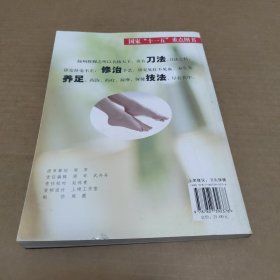 学修脚の非常脚艺