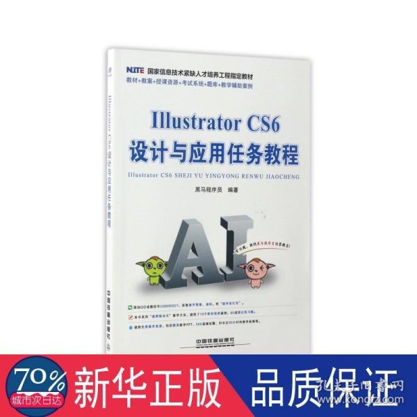 Illustrator CS6 设计与应用任务教程