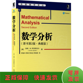 数学分析（原书第2版·典藏版）