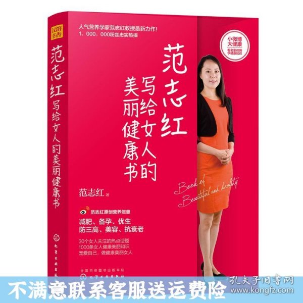 范志红写给女人的美丽健康书