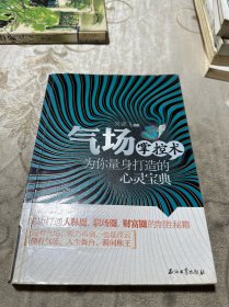 氣場(chǎng)掌控術(shù)
