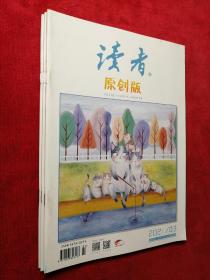 读者原创版（2021年第3期）三月上
