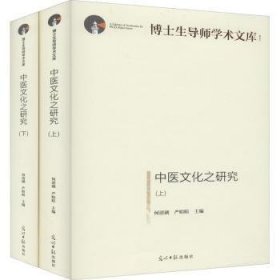 中医文化之研究：上、下册