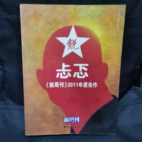 新周刊·忐忑