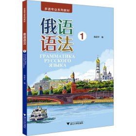 俄语语法 1