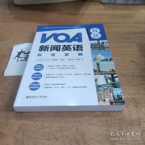 VOA新闻英语完全掌握：6步听懂+7周精练（附赠双速音频及有声新闻分类词汇）