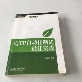 QTP自动化测试最佳实践