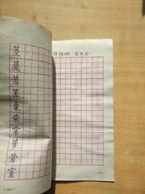 小学语文课本：写字铅笔字第四册