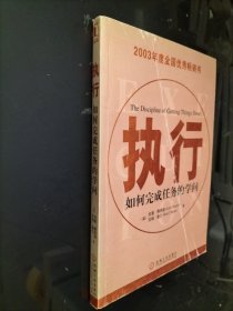 执行：如何完成任务的学问