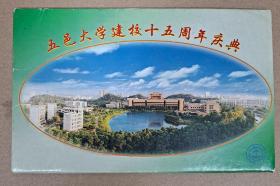 老明信片一套10张 广东江门市五邑大学建校十五周年庆典