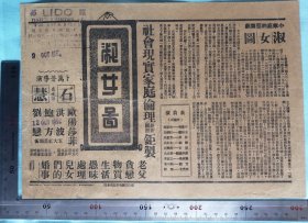 国产片专题：1952年丽都发行的由泰山影业公司出品，卜万苍执导，由洪波、刘恋、石慧、欧阳莎菲、郑玉茹、鲍方等领衔主演《淑女图》电影说明书，品佳！