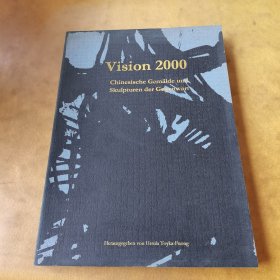 Vision 2000愿景2000