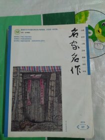 中国连环画名家名作系列:闹天宫
